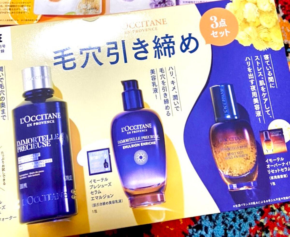 イモーテル オーバーナイトリセットセラム/L'OCCITANE/美容液を使ったクチコミ(1枚目)