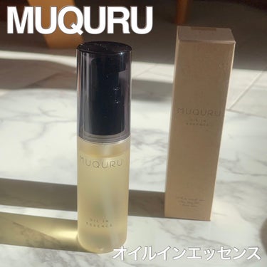 オイルインエッセンス/MUQURU/ブースター・導入液を使ったクチコミ（1枚目）