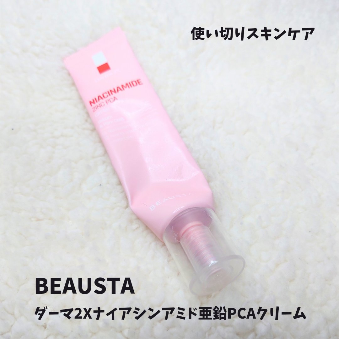 ダーマ2Xナイアシンアミド亜鉛PCAクリーム/BEAUSTA/フェイスクリームを使ったクチコミ（1枚目）