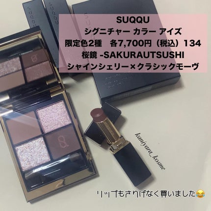 シグニチャー カラー アイズ/SUQQU/アイシャドウパレットを使ったクチコミ(2枚目)