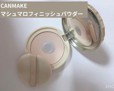 【旧品】マシュマロフィニッシュパウダー/キャンメイク/プレストパウダーを使ったクチコミ（3枚目）