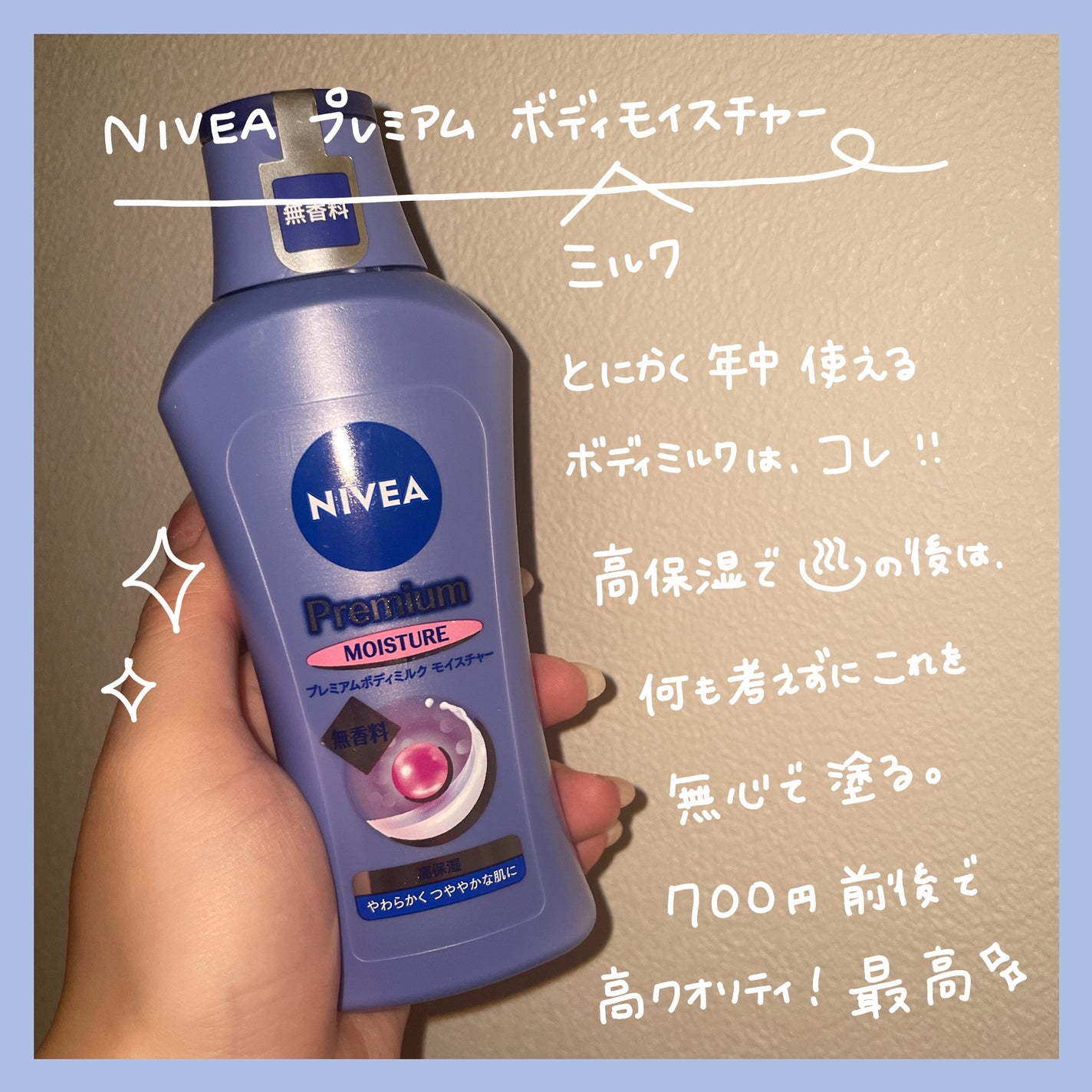 ニベア プレミアムボディミルク モイスチャー/ニベア/ボディミルクを使ったクチコミ(3枚目)