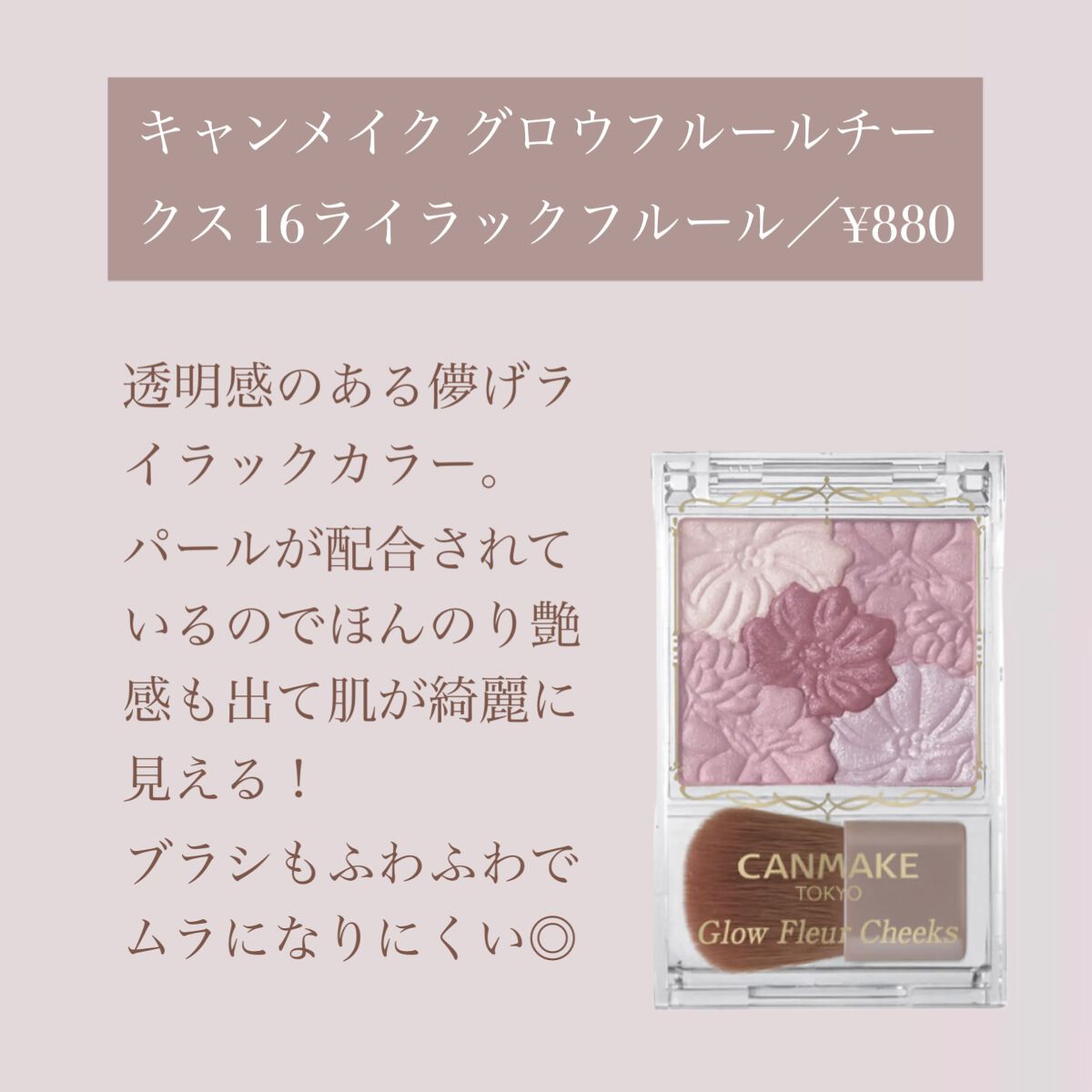 グロウフルールチークス/キャンメイク/パウダーチークを使ったクチコミ（2枚目）