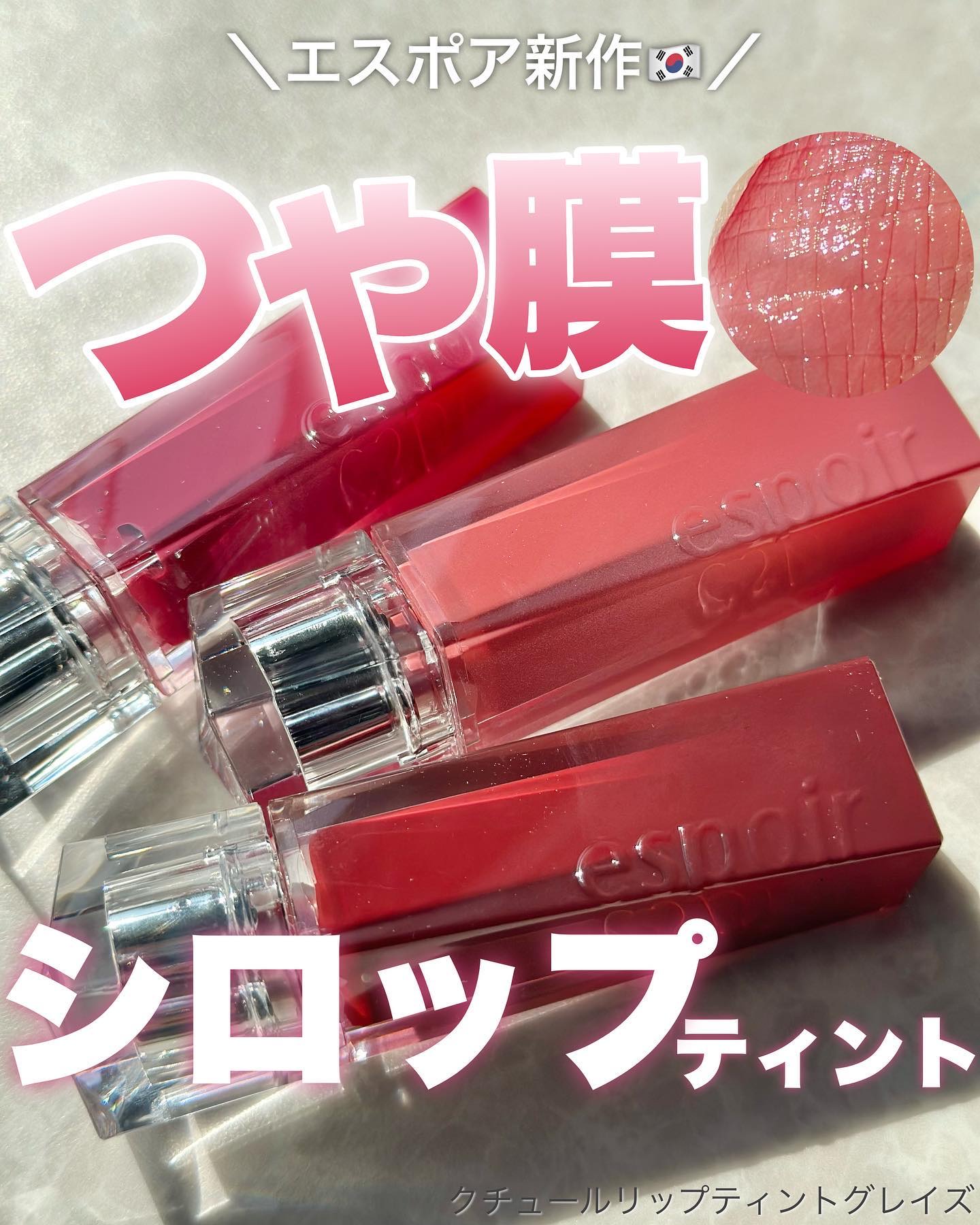 クチュールリップティントグレイズ/espoir/リップティントを使ったクチコミ（1枚目）