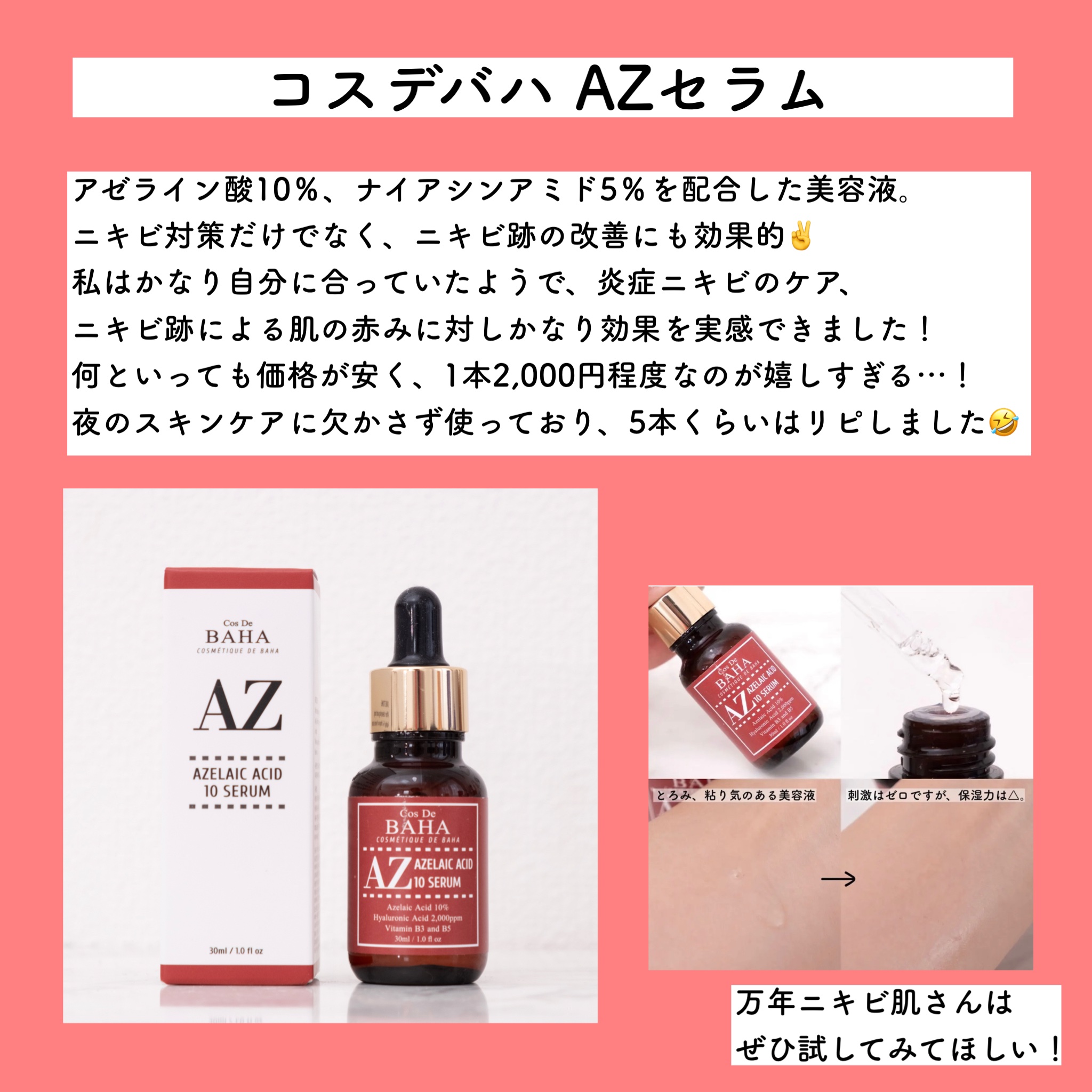 AZアゼライン酸10セラム/コスデバハ/美容液を使ったクチコミ（2枚目）