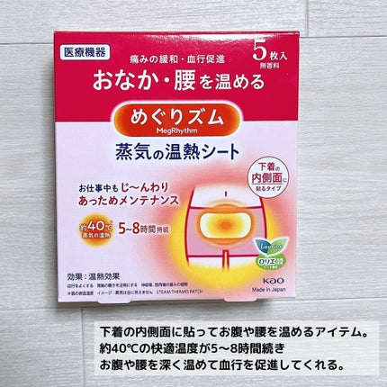 蒸気の温熱シート 下着の内側面に貼るタイプ/めぐりズム/その他を使ったクチコミ(3枚目)
