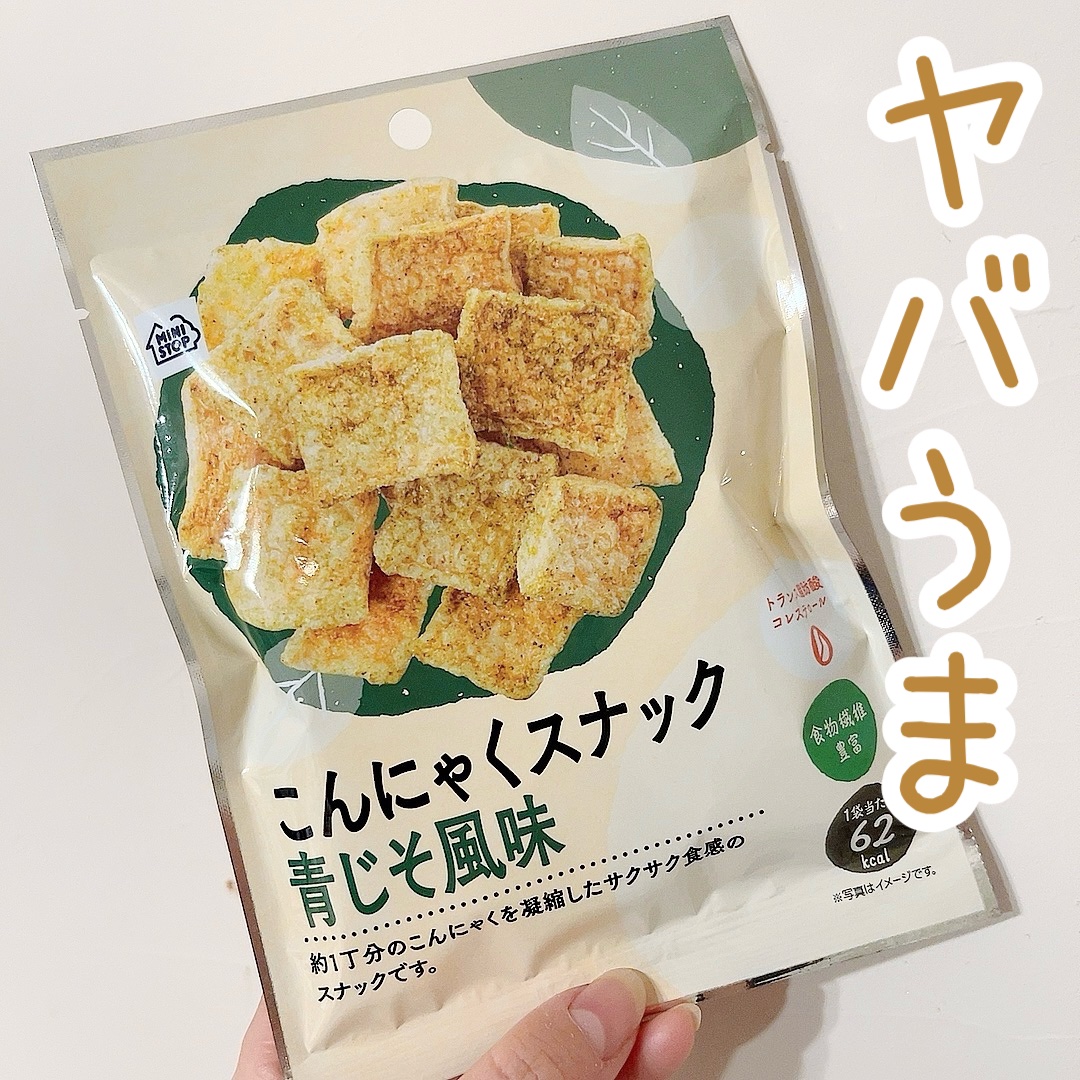 こんにゃくスナック 青じそ風味/ミニストップ/食品を使ったクチコミ（1枚目）