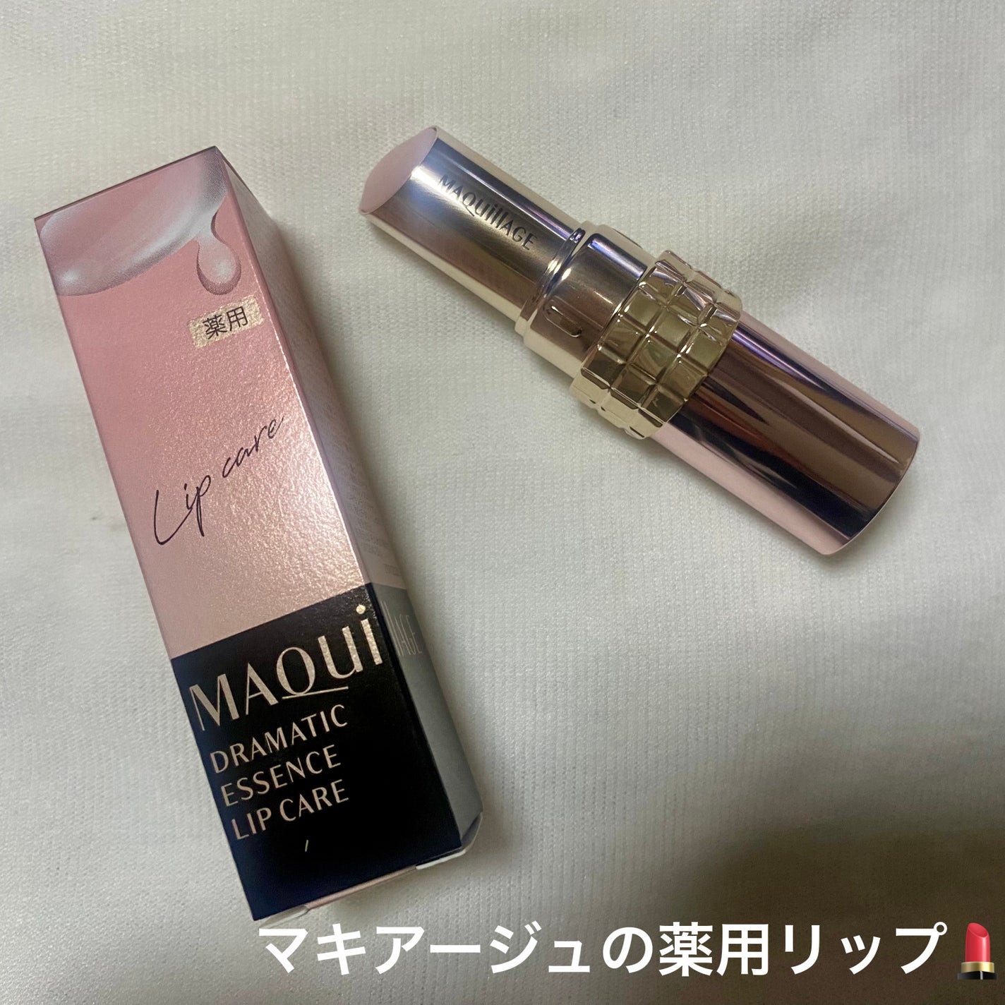 ドラマティックエッセンスリップケア (医薬部外品)リップクリーム/マキアージュ/リップクリームを使ったクチコミ(1枚目)