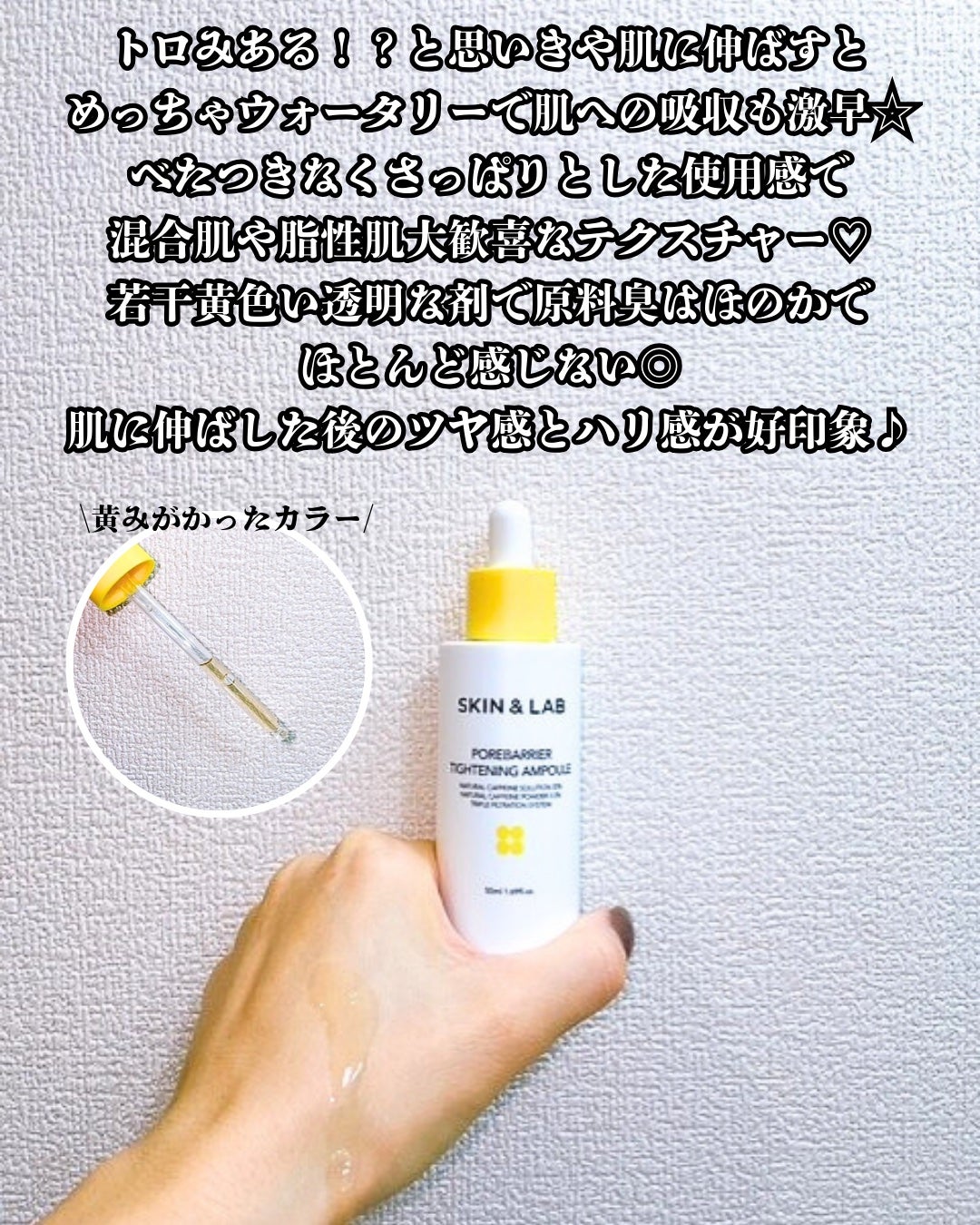 ポアバリアタイトニングアンプル/SKIN&LAB/美容液を使ったクチコミ(4枚目)