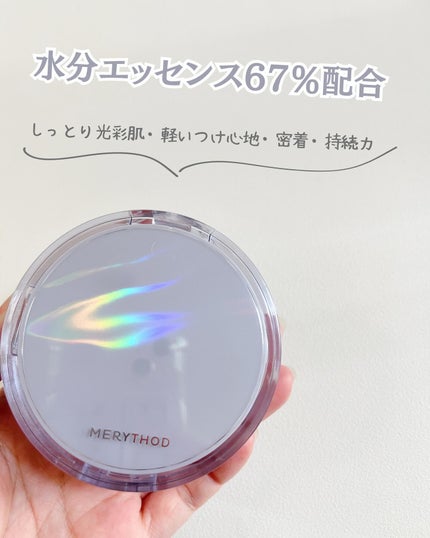 ウォーター光彩クッション /MERYTHOD/クッションファンデーションを使ったクチコミ(2枚目)