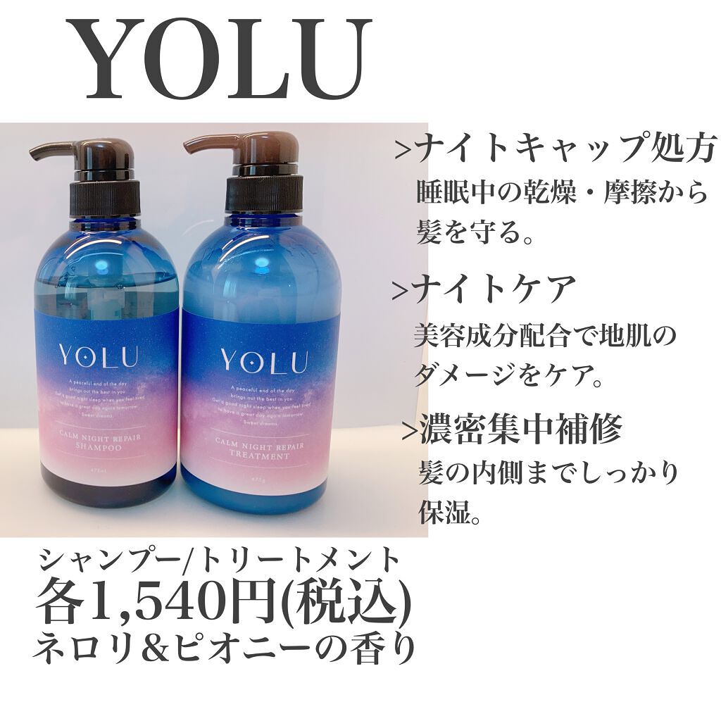 カームナイトリペアシャンプー/トリートメント/YOLU/市販シャンプーを使ったクチコミ(2枚目)