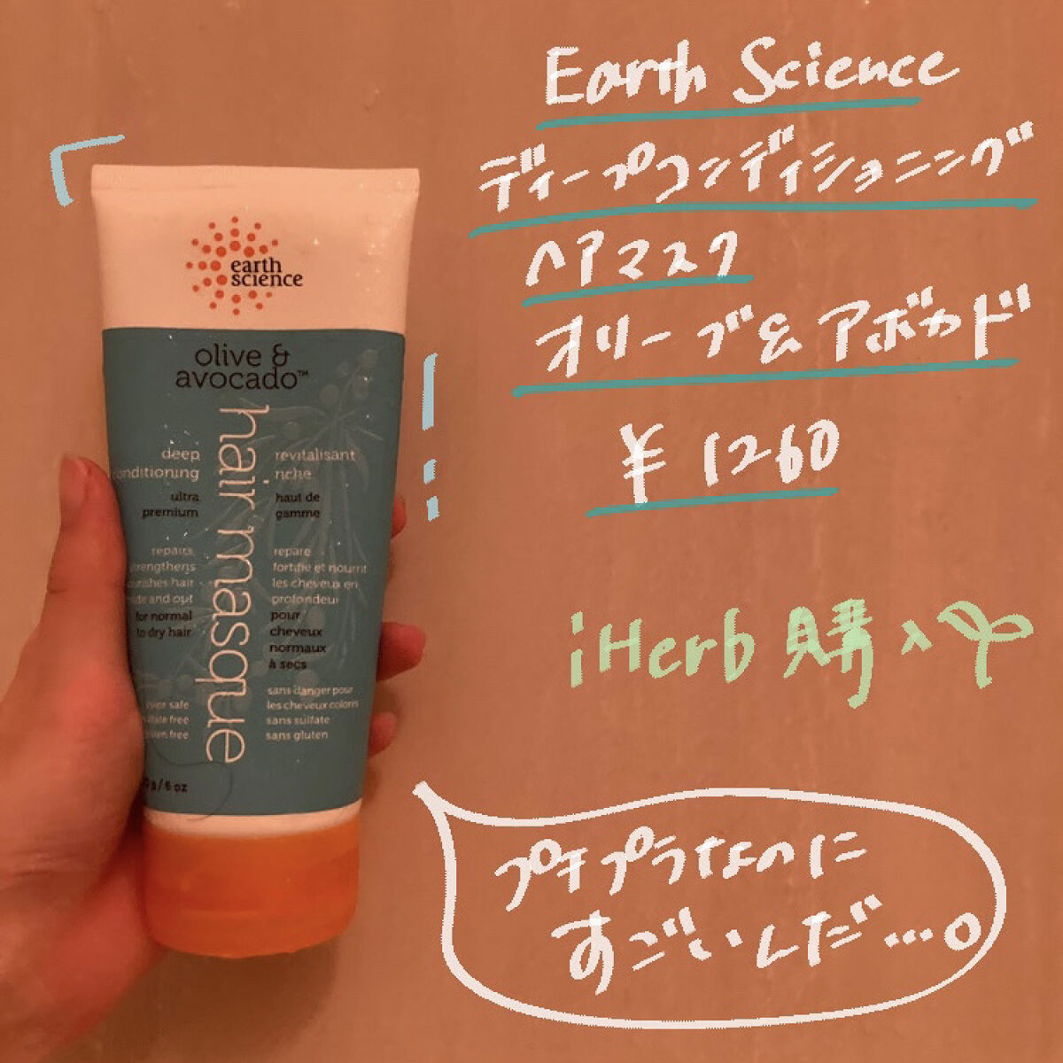 ディープコンディショニングヘアマスク オリーブ&アボカド/Earth Science/ヘアマスク・ヘアパックを使ったクチコミ（2枚目）