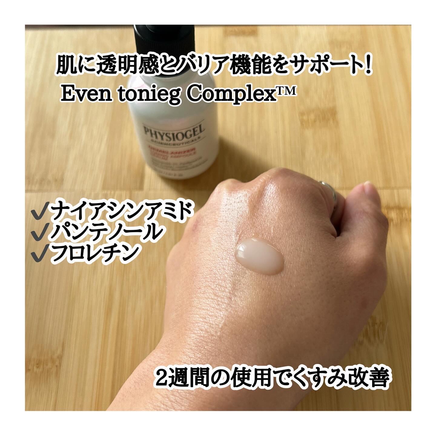 ディメラナイザートーニングアンプル/PHYSIOGEL/美容液を使ったクチコミ（2枚目）