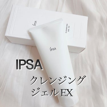 IPSA クレンジング ジェル EXのクチコミ「＼愛用💗クレンジングジェル／



今、毎日使ってるのはこちらのクレンジングです。



⋈♡.....」（1枚目）