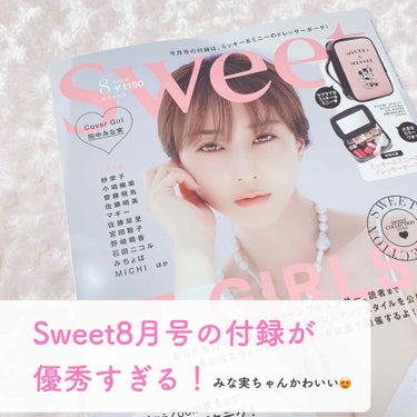 Sweet(スウィート) Sweet 2020年8月号のクチコミ「またまた雑誌の付録買い💕

sweet8月号の付録は
ミッキー&ミニーデザインのドレッサーポー.....」（1枚目）