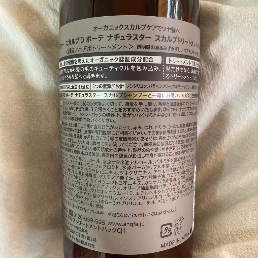 スカルプD ボーテ ナチュラスター スカルプシャンプー/トリートメントパック/アンファー(スカルプD)/シャンプー・コンディショナーを使ったクチコミ(5枚目)