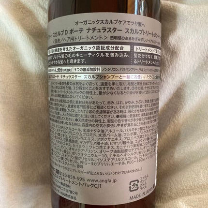 スカルプD ボーテ ナチュラスター スカルプシャンプー/トリートメントパック/アンファー(スカルプD)/シャンプー・コンディショナーを使ったクチコミ(5枚目)