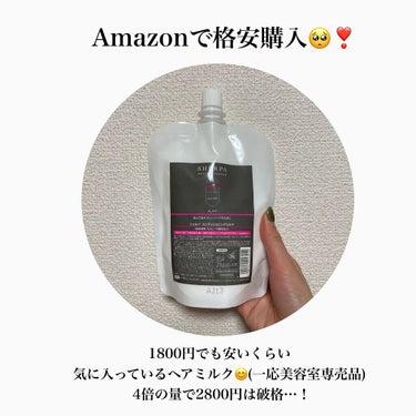 アリミノ シェルパ コンディショニングミルクのクチコミ「
まさかの大容量リピ買い🌹




ヘアパーツモデルの愛用品
シェルパコンディショニングミルク.....」（2枚目）