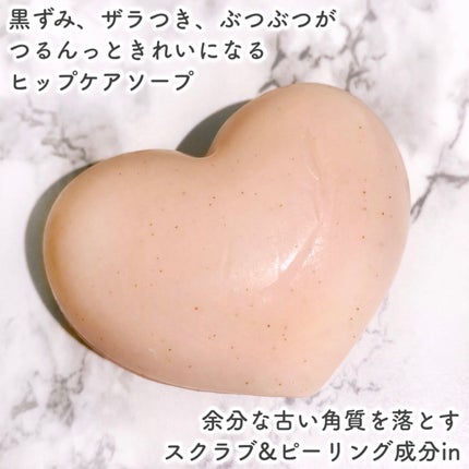 恋するおしり ヒップケアソープ/ペリカン石鹸/バスト・ヒップケアを使ったクチコミ(3枚目)