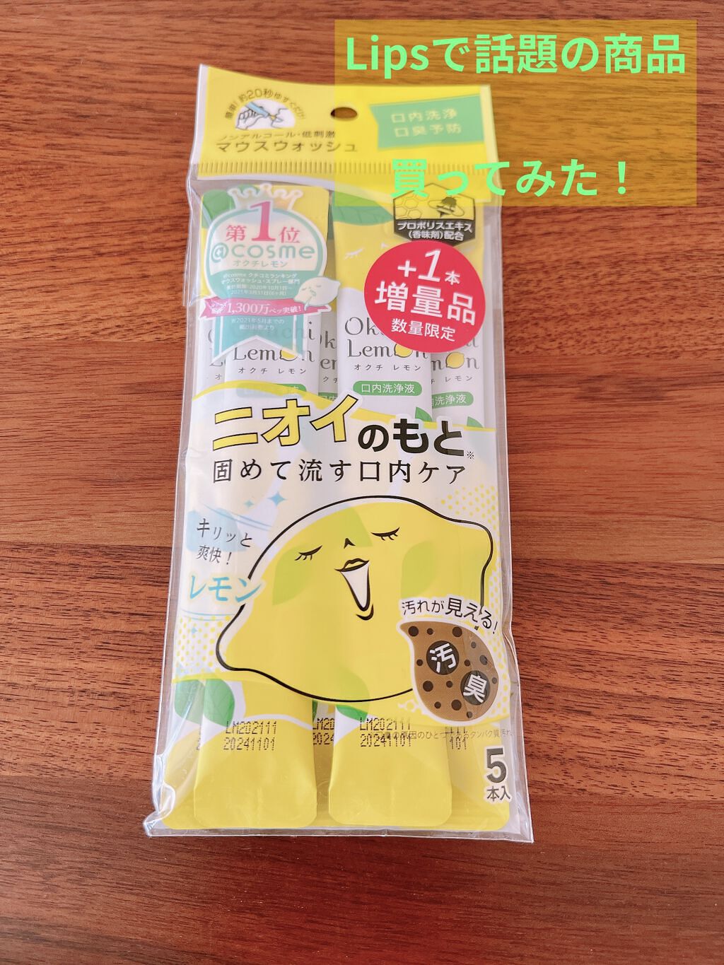 オクチレモン（マウスウォッシュ）/オクチシリーズ/マウスウォッシュ・スプレーを使ったクチコミ（1枚目）