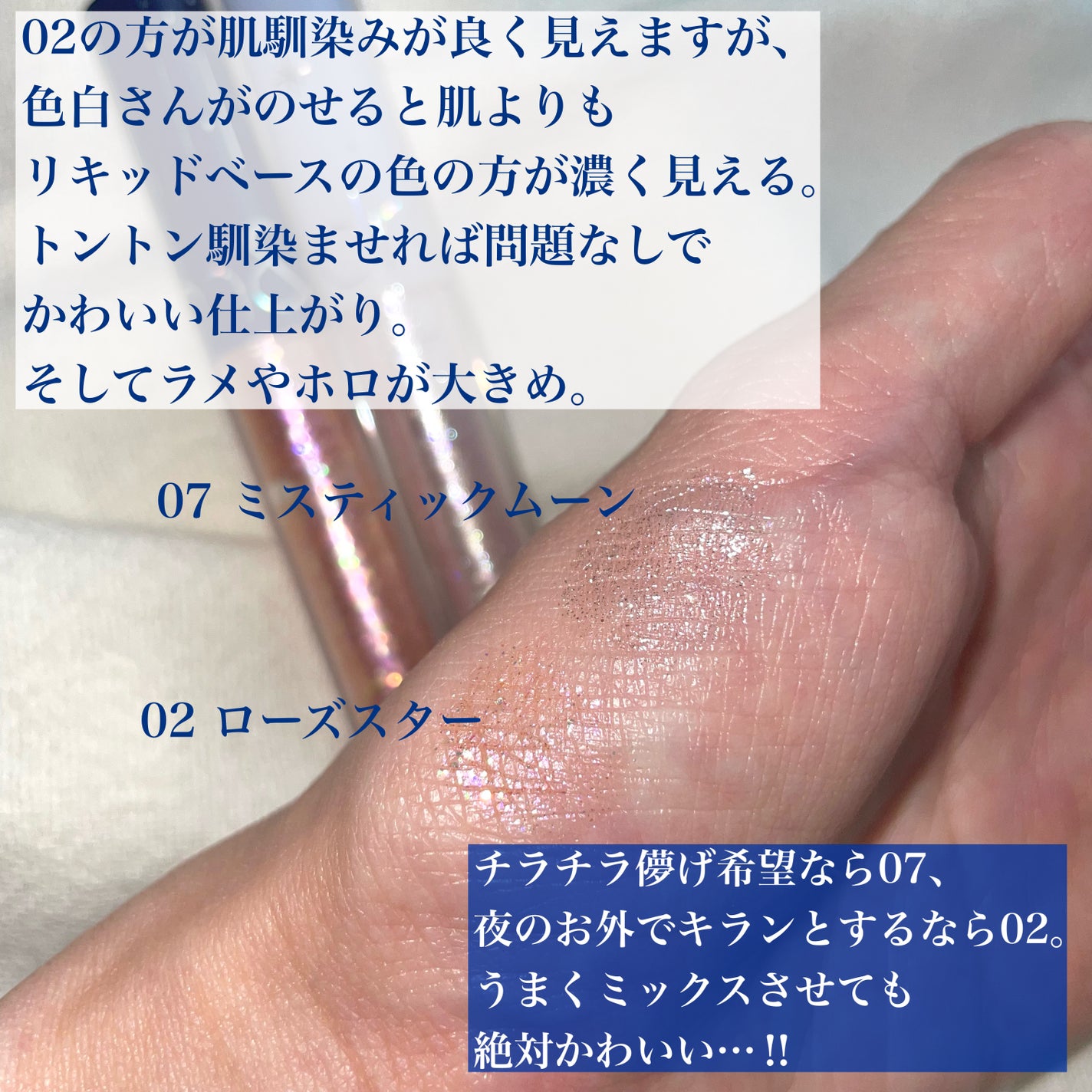 リキッド グリッター シャドウ/rom&nd/グリッターを使ったクチコミ(2枚目)