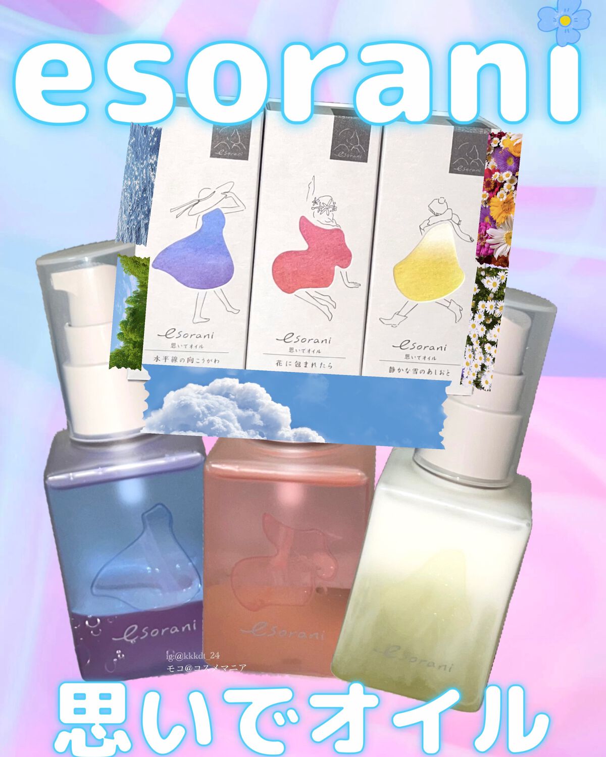 思いでオイル 03/エソラニ/フェイスオイルを使ったクチコミ(1枚目)