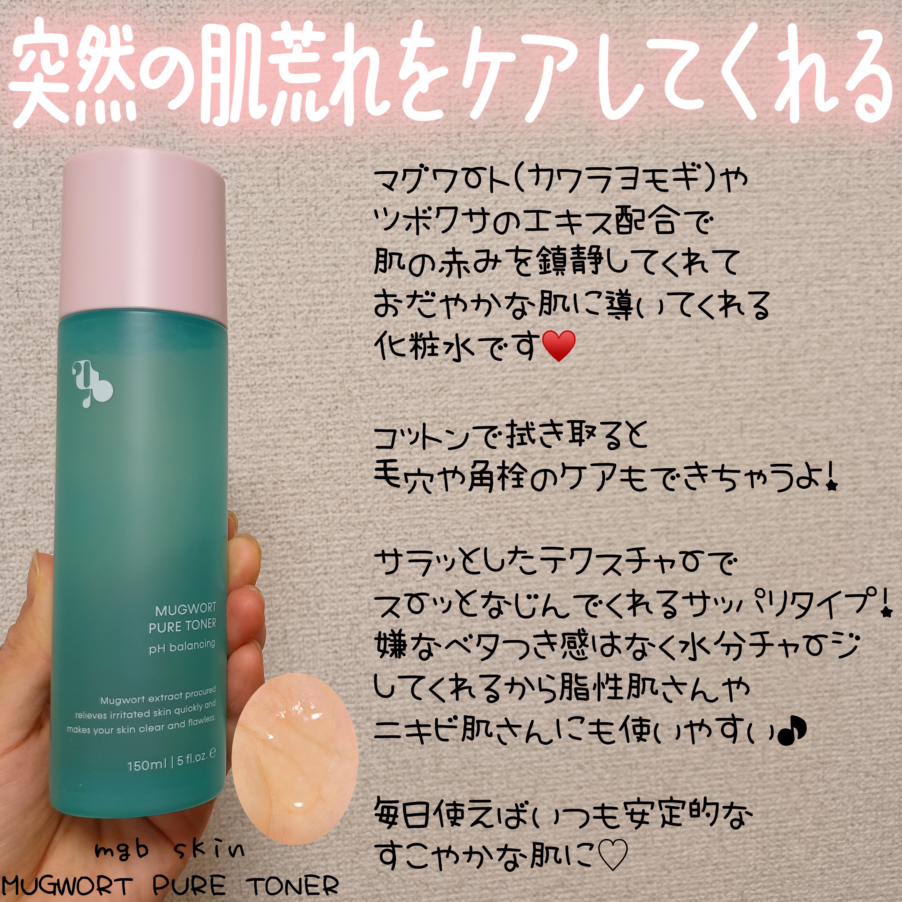 マグワード ピュア　トナー/mgb skin/化粧水を使ったクチコミ（2枚目）