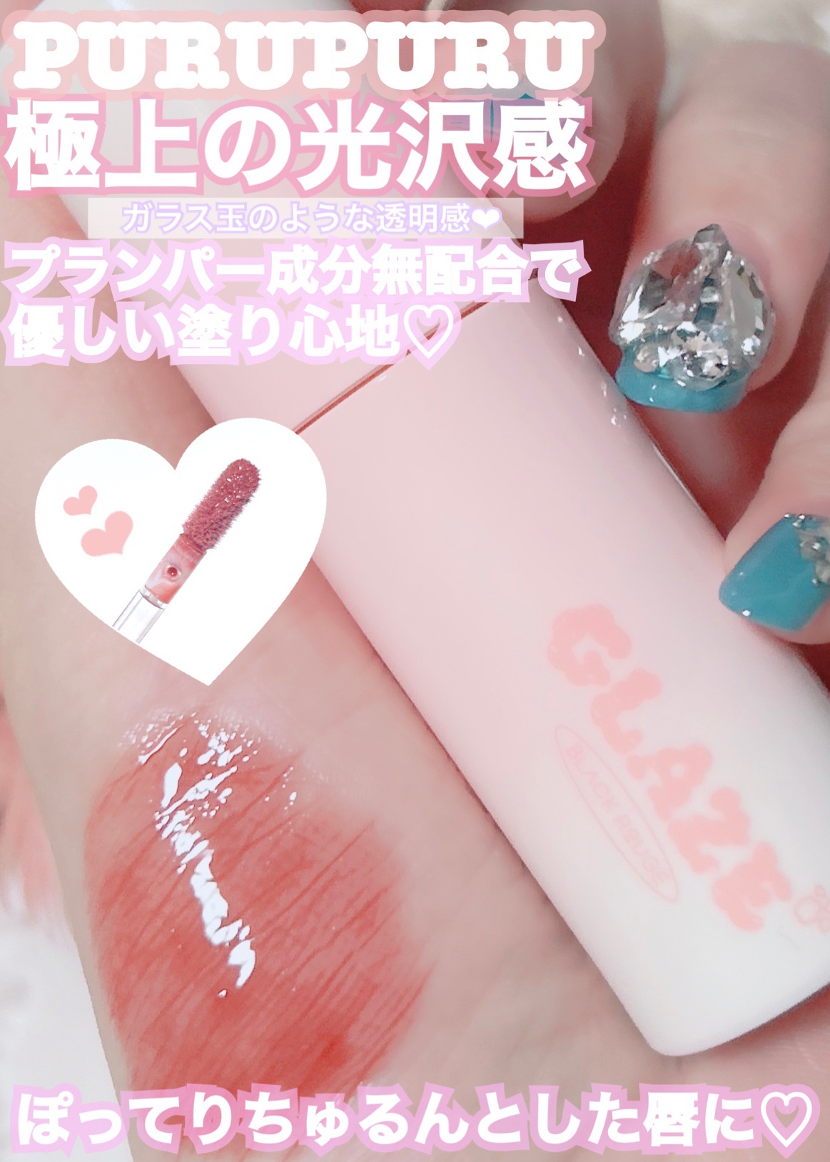 チュイリップグレイズ/BLACK ROUGE/リップグロスを使ったクチコミ（2枚目）