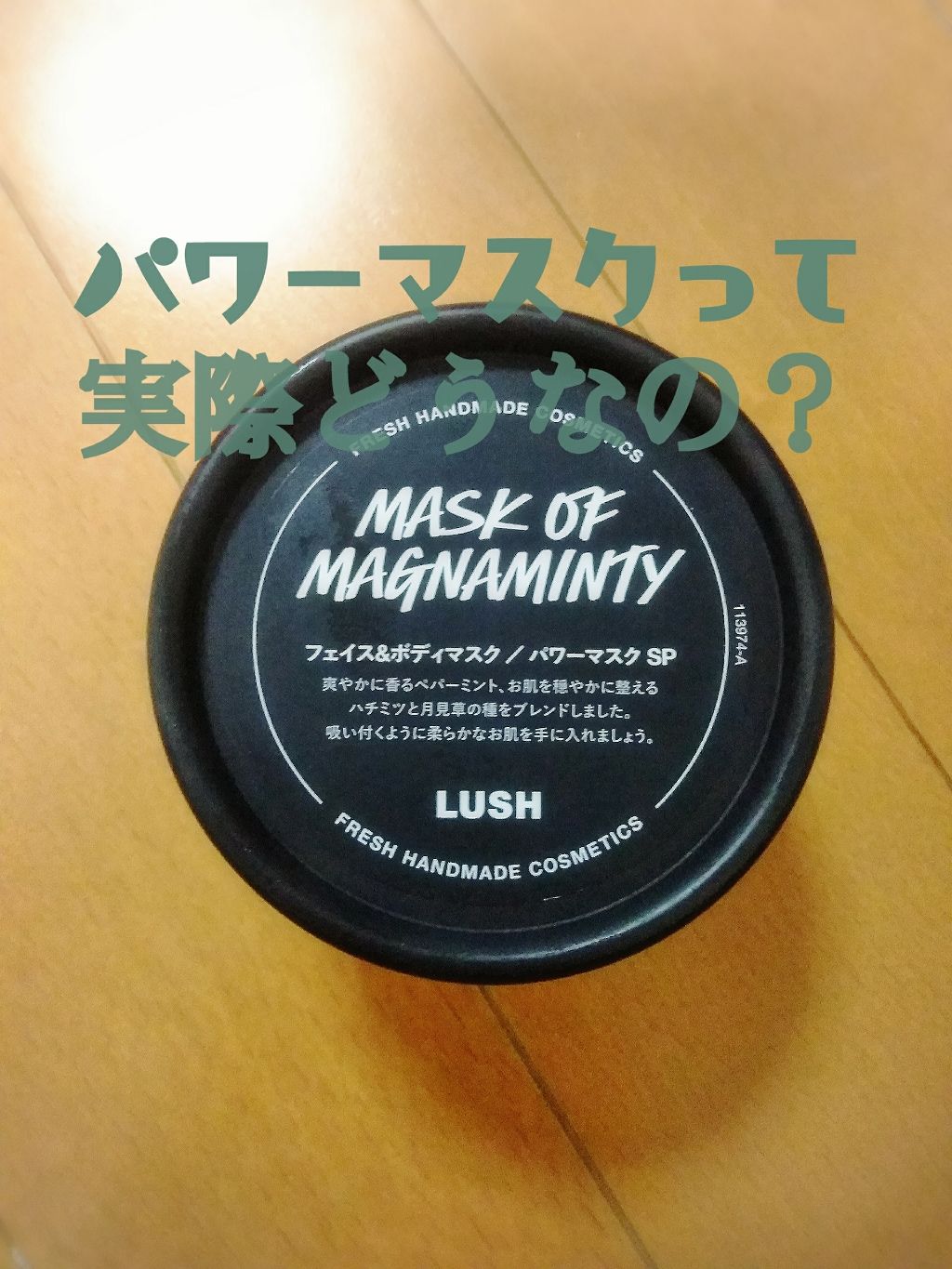パワーマスク SP/ラッシュ/スクラブ・ゴマージュを使ったクチコミ（1枚目）