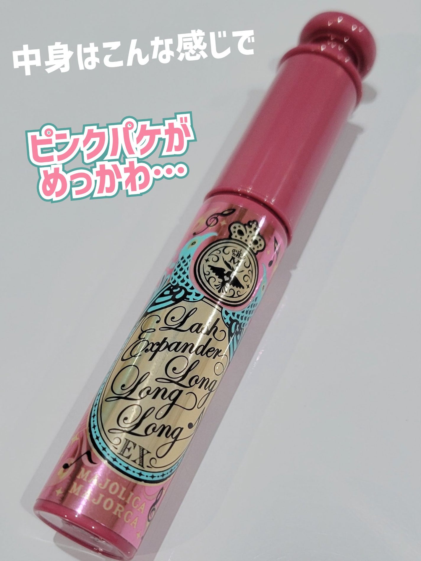 ラッシュエキスパンダー ロングロングロング EX (フローティング)/MAJOLICA MAJORCA/マスカラを使ったクチコミ(4枚目)