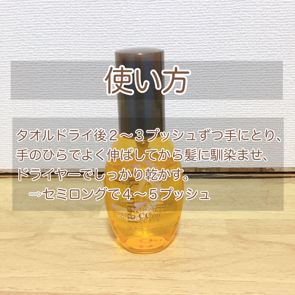 CCオイル/エッセンシャル/ヘアオイルを使ったクチコミ（3枚目）