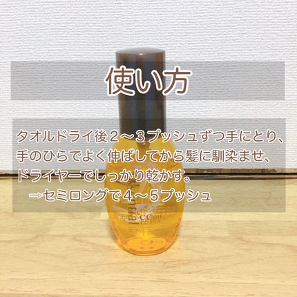 CCオイル/エッセンシャル/ヘアオイルを使ったクチコミ(3枚目)