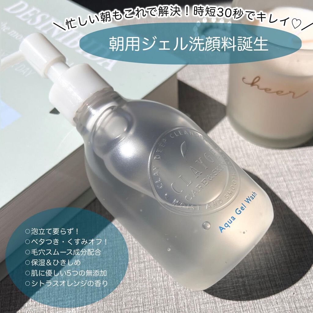 アクアジェルウォッシュ/CLAYGE/その他洗顔料を使ったクチコミ（2枚目）