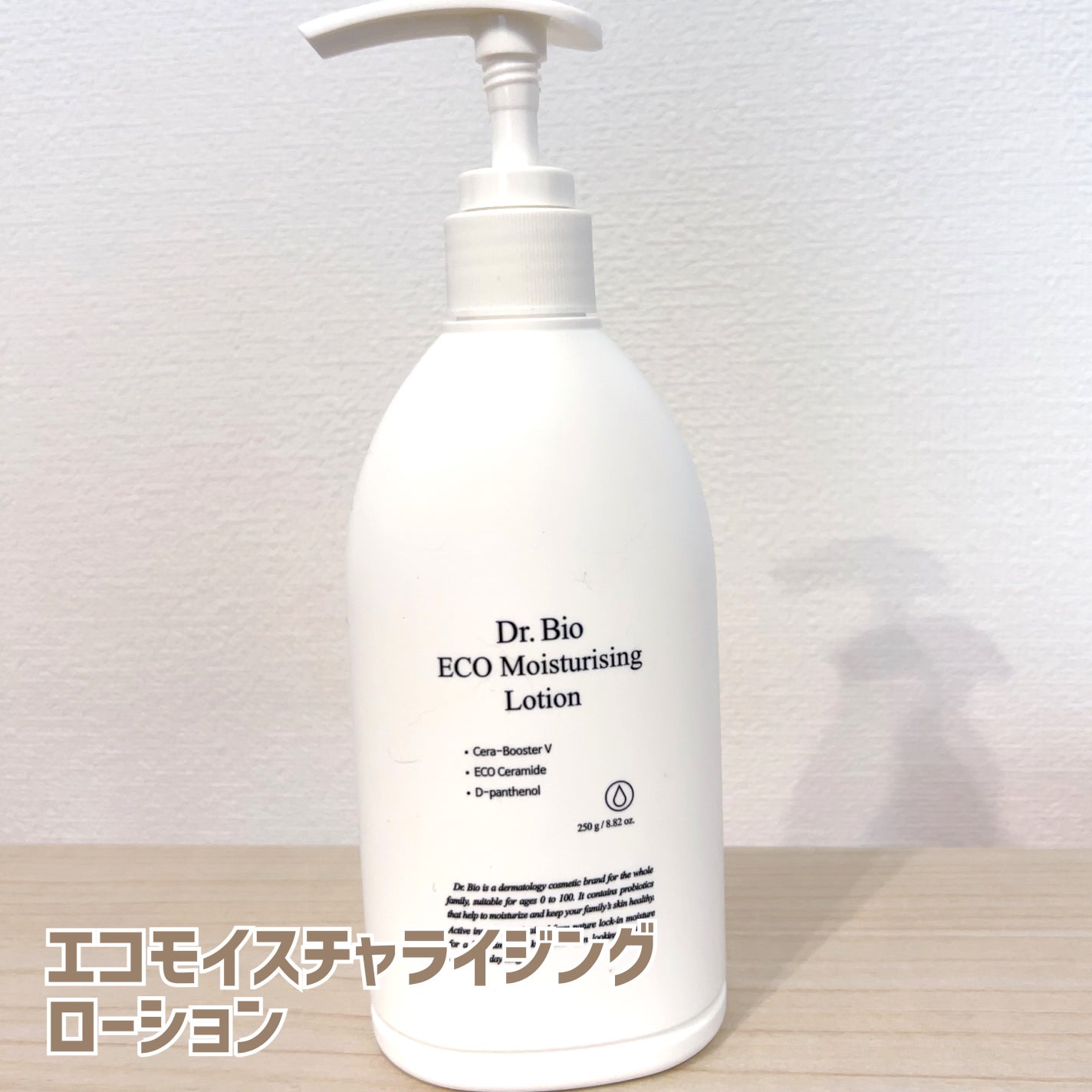 エコモイスチャライジングローション/Dr.Bio/乳液を使ったクチコミ(4枚目)