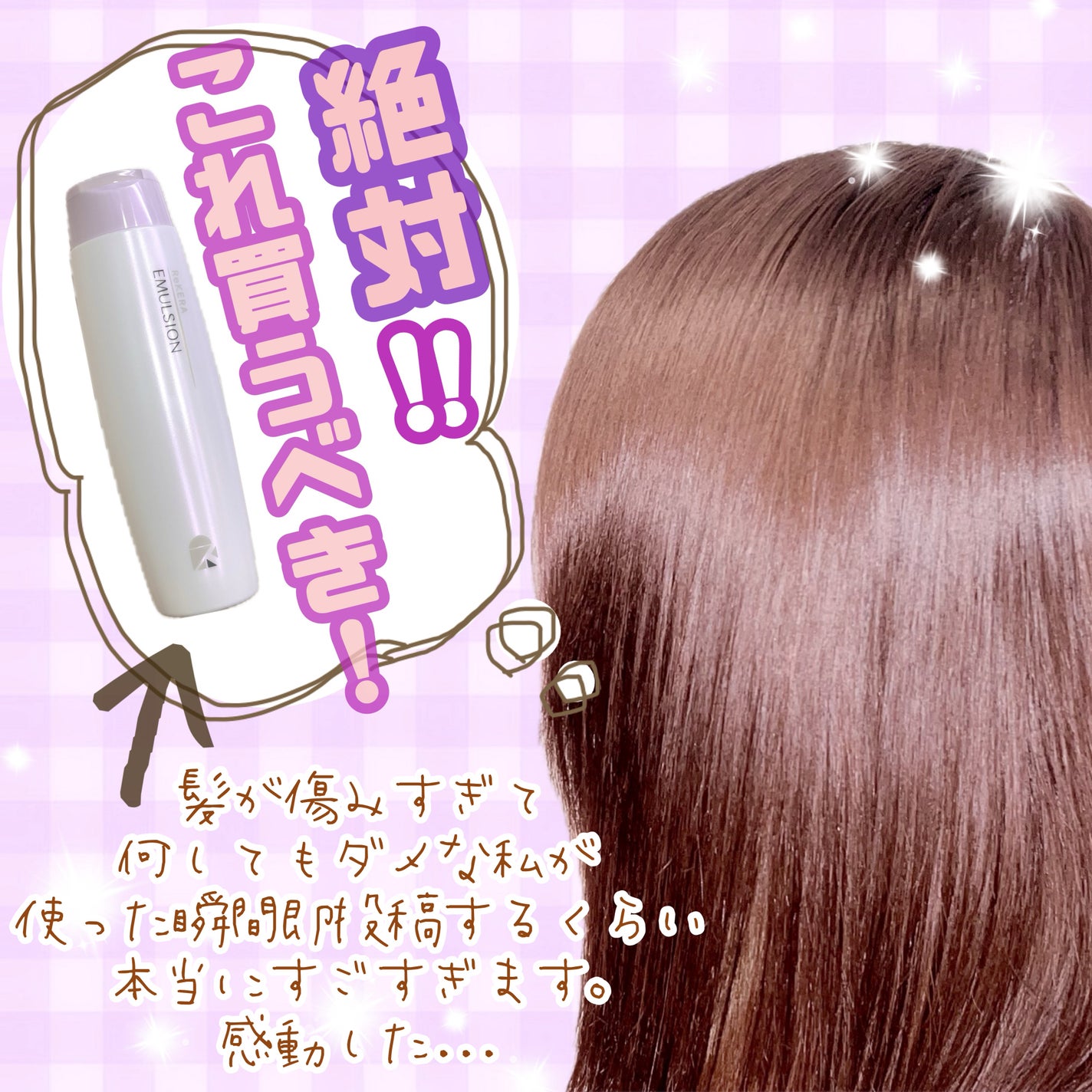 リケラエマルジョン/リトルサイエンティスト/ヘアミルクを使ったクチコミ(1枚目)