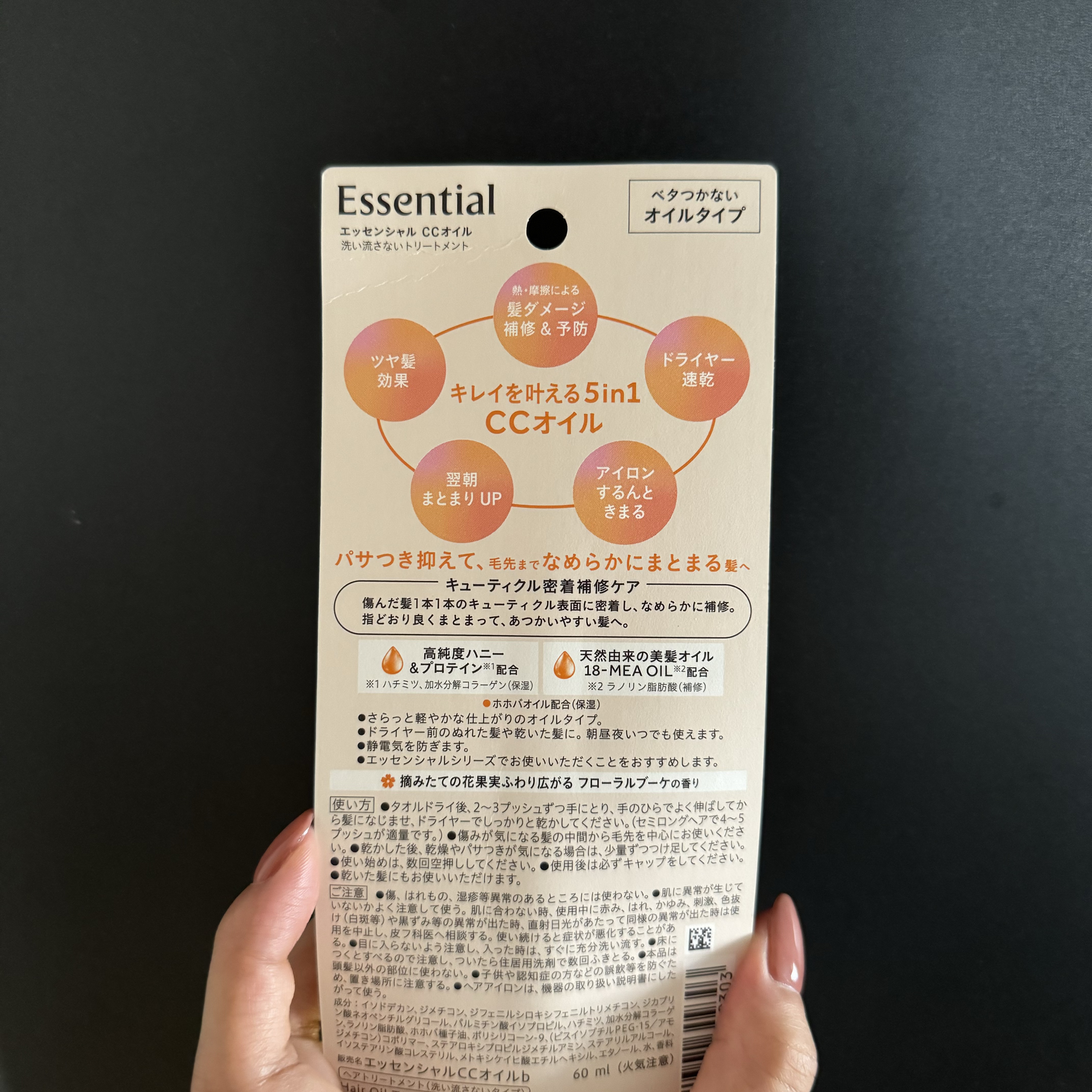 CCオイル/エッセンシャル/ヘアオイルを使ったクチコミ（3枚目）