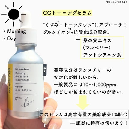 CGトーニングセラム/ilso/美容液を使ったクチコミ(3枚目)