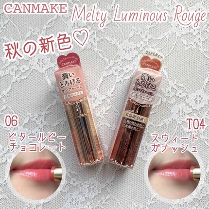 メルティールミナスルージュ/キャンメイク/口紅を使ったクチコミ(1枚目)