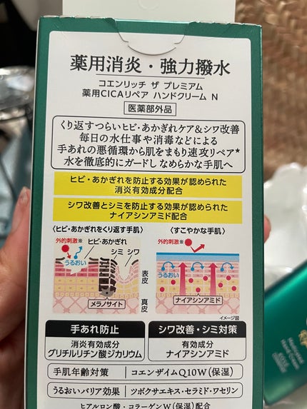コエンリッチ ザ プレミアム  薬用CICAリペア ハンドクリーム N 【医薬部外品】/コエンリッチQ10/ハンドクリームを使ったクチコミ(3枚目)