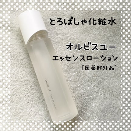 オルビスユー エッセンスローション /オルビス/化粧水を使ったクチコミ(1枚目)