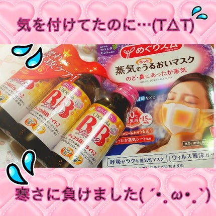 蒸気でホットうるおいマスク ラベンダーミントの香り/めぐりズム/マスクを使ったクチコミ(1枚目)