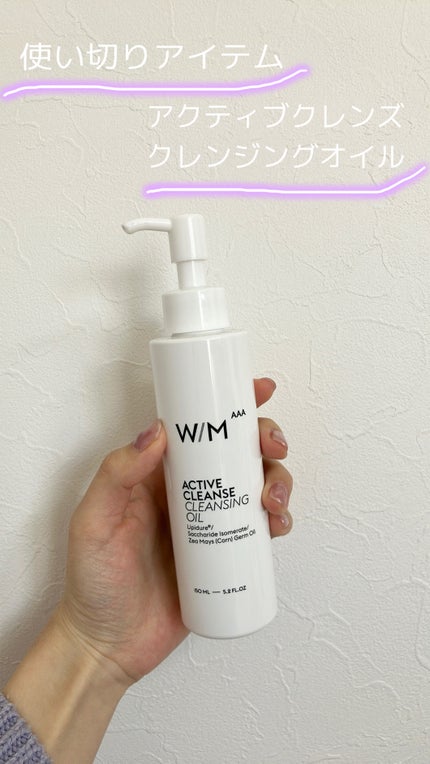 アクティブクレンズ クレンジングオイル/W/M AAA/オイルクレンジングを使ったクチコミ(1枚目)