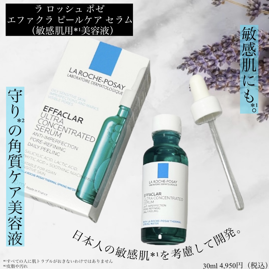 エファクラ ピールケア セラム/ラ ロッシュ ポゼ/美容液を使ったクチコミ（1枚目）