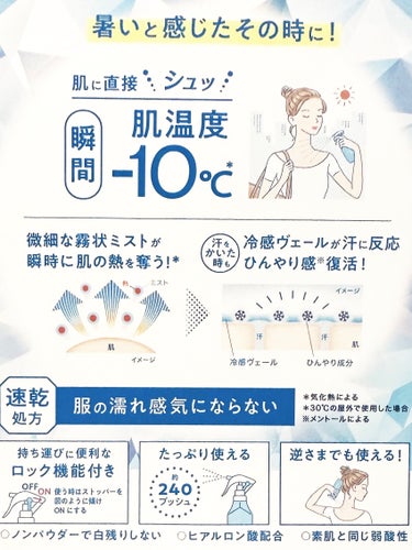 ビオレ𓂃 ✍︎
冷ハンディミスト 
リフレッシュサボンの香り🫧
本体 120ml

暑すぎてコンビニで買った🥲

少し涼しくなったよ🩵
そして、いい匂い！
ストッパーがついてるから持ち運びできるのが嬉しい❁

この夏はこれに頼る〜🪸
の画像 その1