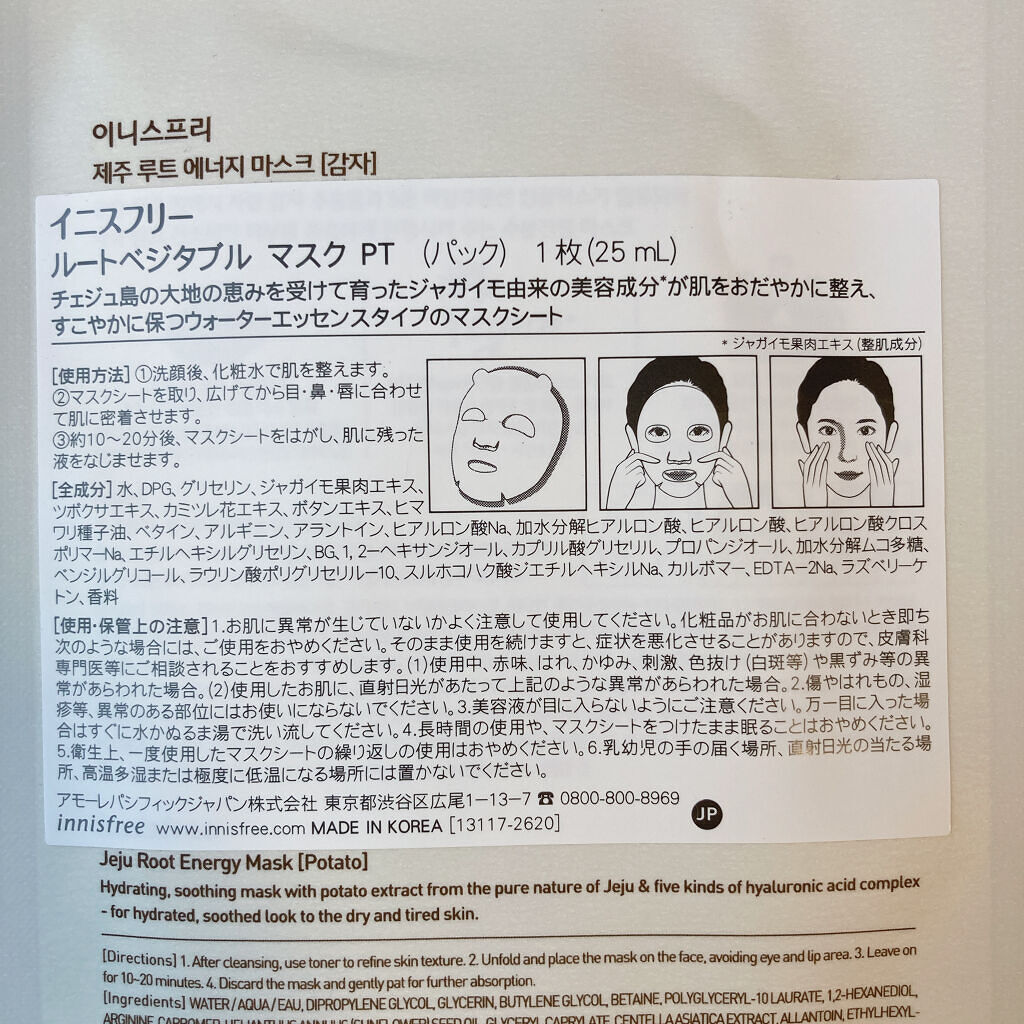 ルートベジタブル マスク PT（ジャガイモ）/innisfree/シートマスク・パックを使ったクチコミ（2枚目）