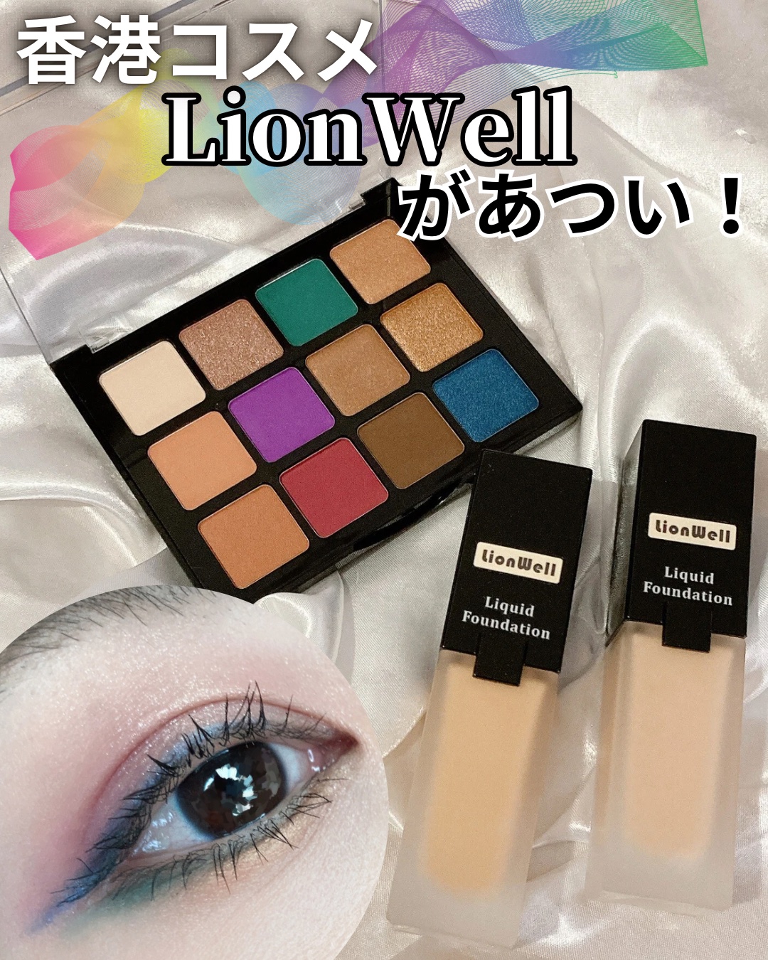 スキンフィット ファンデーション 03/LionWell（ライオンウェル）/リキッドファンデーションを使ったクチコミ（1枚目）
