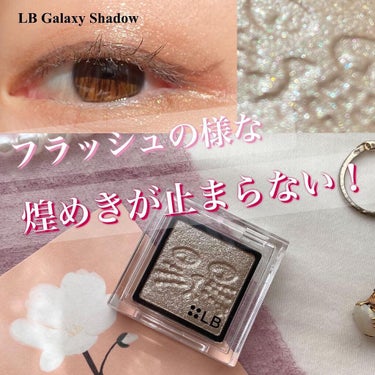 Galaxy Shadow（ギャラクシーシャドウ）/LB/シングルアイシャドウを使ったクチコミ（1枚目）