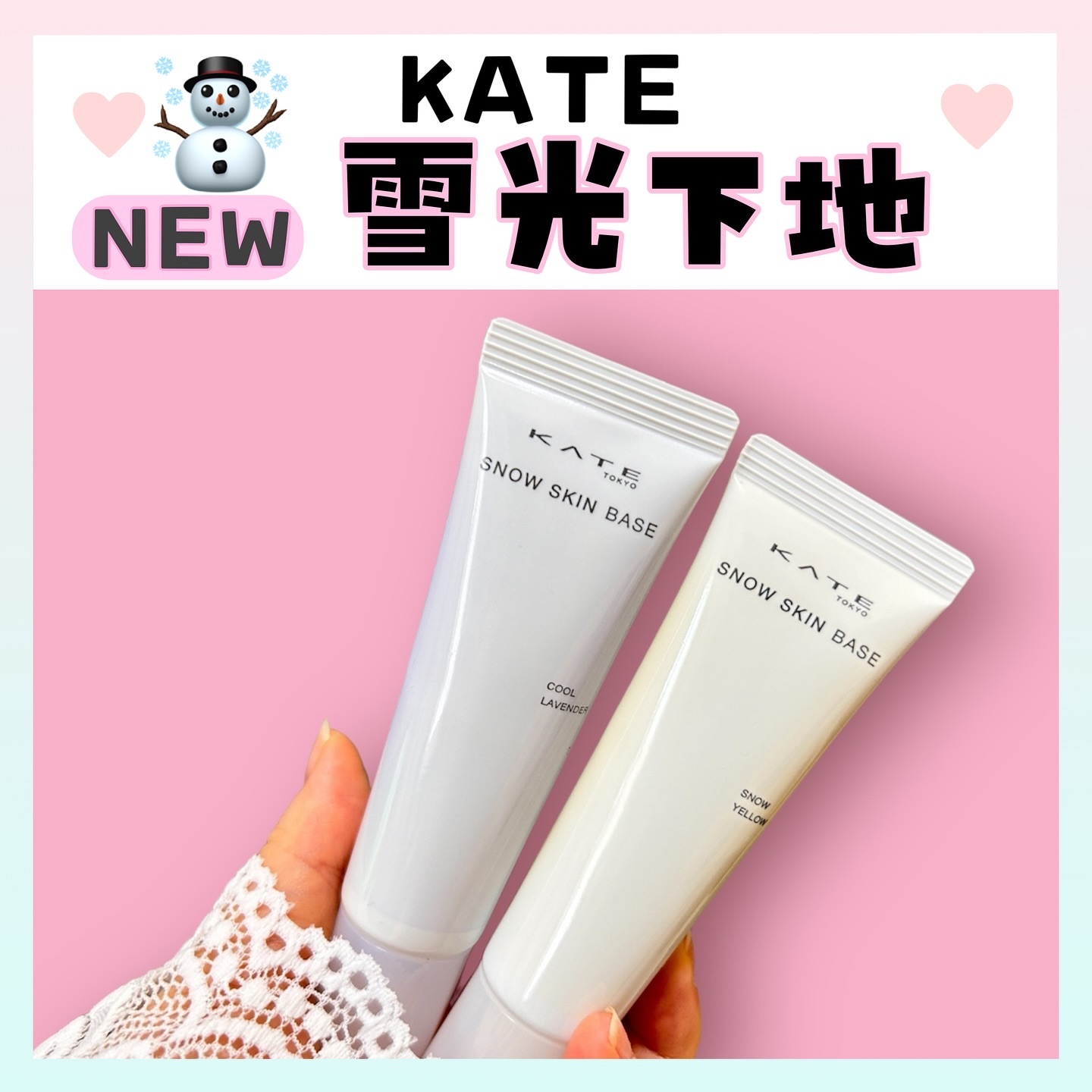 ケイト スノースキンベース/KATE/化粧下地を使ったクチコミ（1枚目）