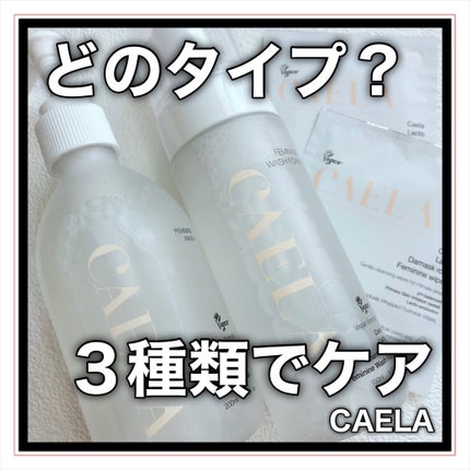 フェミニンウォッシュ ジェル/CAERA/デリケートゾーンケアを使ったクチコミ(1枚目)