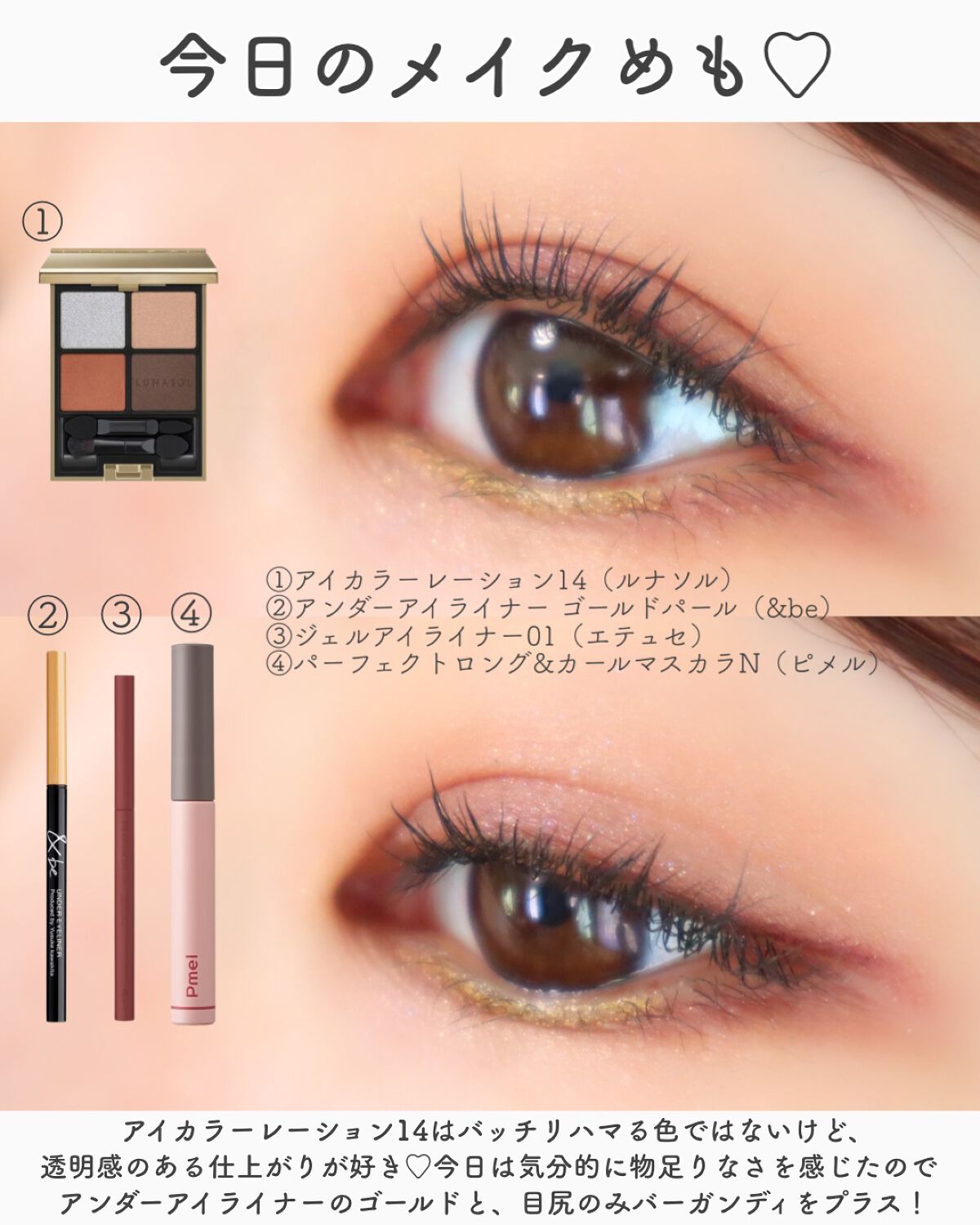 アイカラーレーション/LUNASOL/アイシャドウパレットを使ったクチコミ(1枚目)